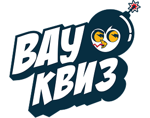 ВауКвиз
